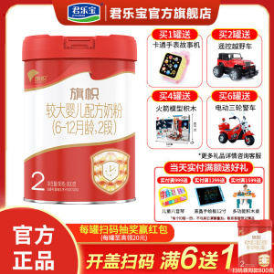 君乐宝旗帜新红旗红钻2段奶粉红罐含乳铁蛋白适用于6-12个月婴幼儿二段牛奶粉800g*1罐装[满6兑1]