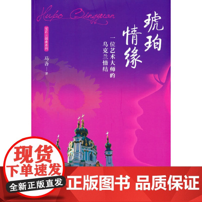 琥珀情缘
