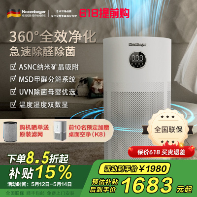 诺森柏格(Nocenbeger)空气净化器高效分解除甲醛细菌家用新房除异味pm2.5负离子净化器G6Plus
