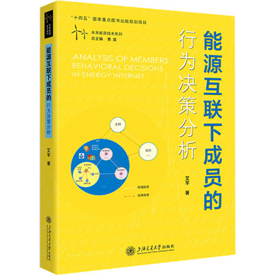 能源互联下成员的行为决策分析