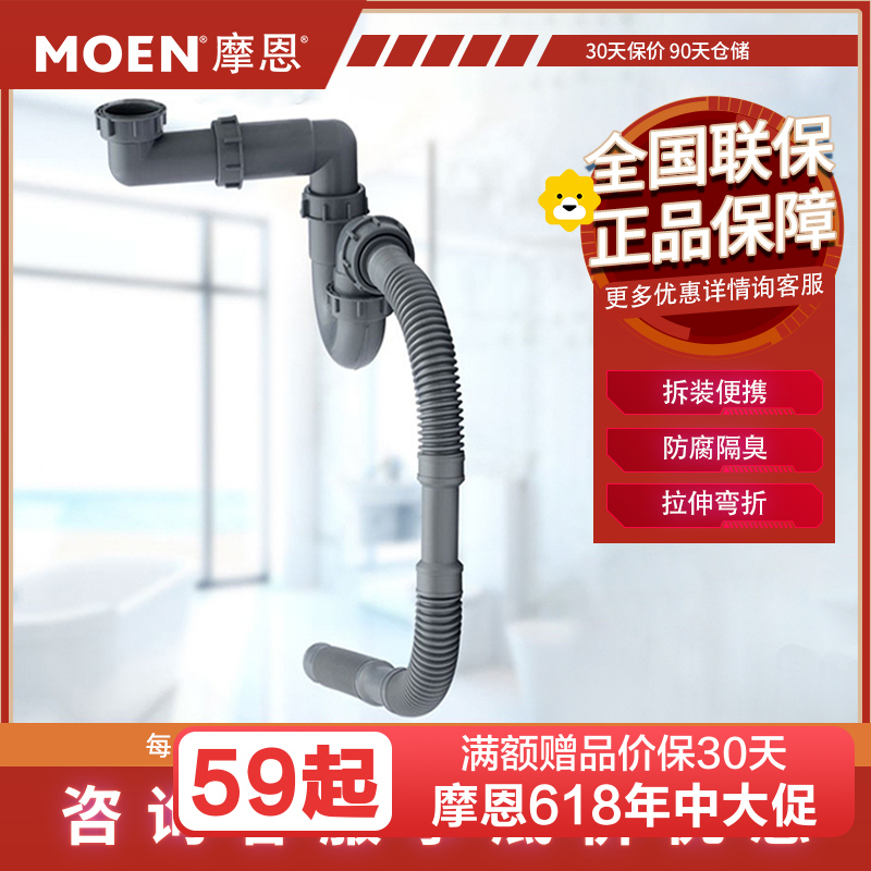 摩恩(MOEN)面盆水池下水管防臭下水道排水管PP存水弯出水管卫浴配件