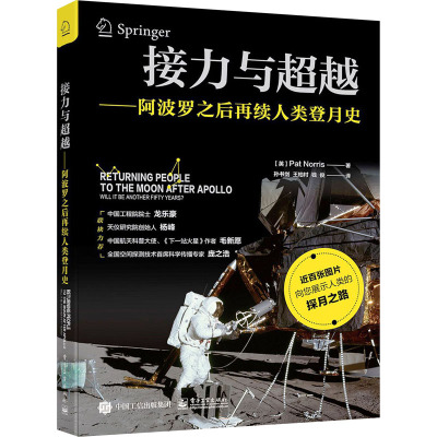 接力与超越――阿波罗之后再续人类登月史