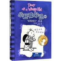 屁股照片风波/小屁孩日记10