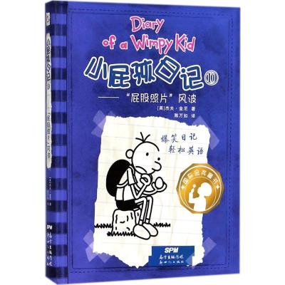 屁股照片风波/小屁孩日记10