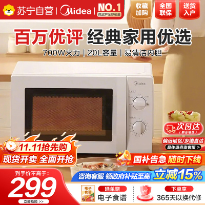 美的(Midea)微波炉360°转盘加热易清洁内胆旋钮操控精准控温五档火力M1-L213B国家补贴(D4(W3)同款)