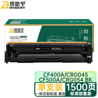 帮德里(BONDERY)CF400A/CRG045/CF500A/CRG054 BK黑色易加硒鼓通用版 单位:个