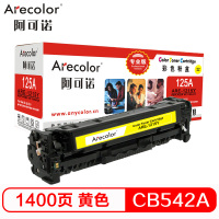 阿可诺 CB542A黄色硒鼓 专业版ARE-1215Y 125A适用惠普HP CP1215 1515n 1518ni