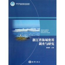 醉染图书浙江省海域使用调查与研究9787502782