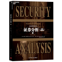 音像券分析:原书第6版(经典版)(上下册)本杰明·格雷厄姆
