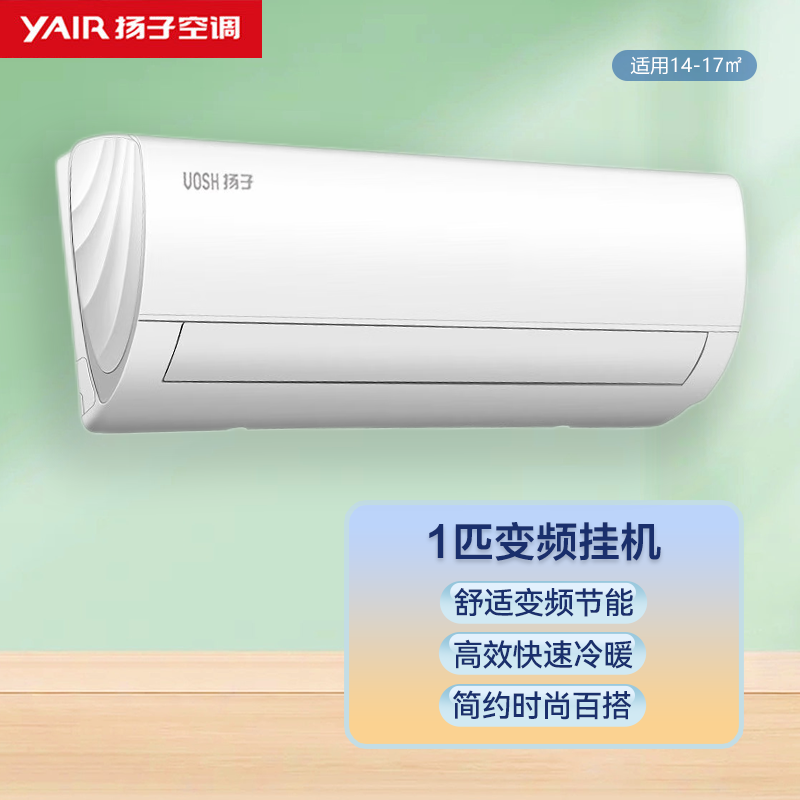 扬子空调 1匹 变频一级 舒适节能 快速冷暖 广角送风 时尚百搭 壁挂式空调 KLRd28V2M0f-A1