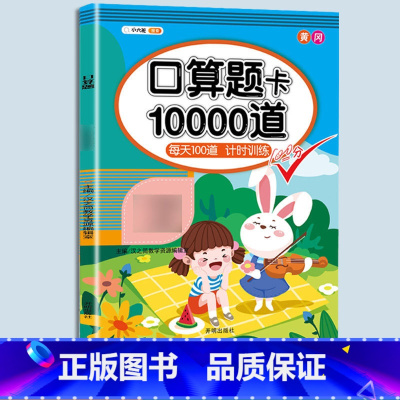 口算题卡 五年级下 [正版]口算题卡口算天天练一年级上册下册二年级10000道每天一练100题10十以内加减法20数学计