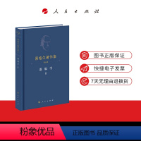 [正版]黑格尔著作集(第6卷) 逻辑学Ⅱ [德]黑格尔著