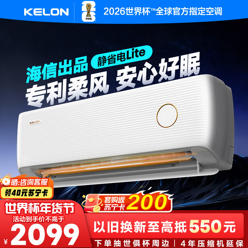 [海信出品]科龙KELON空调静省电 大1.5匹 新一级能效以旧换新变频冷暖16分贝KFR-35GW/QS1Lite