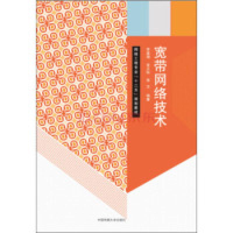 正版新书]宽带网络技术李鉴增,金立标,苗方 著9787565714061