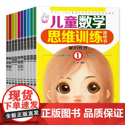 儿童数学思维训练游戏书(全10册)