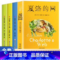[全套4册]夏洛的网+读书吧三年级下 [正版] 夏洛的网小学生版 童书 上海译文8-9-12岁儿童文学四五六年级课外书籍