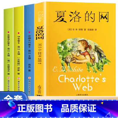 [全套4册]夏洛的网+读书吧三年级下 [正版] 夏洛的网小学生版 童书 上海译文8-9-12岁儿童文学四五六年级课外书籍