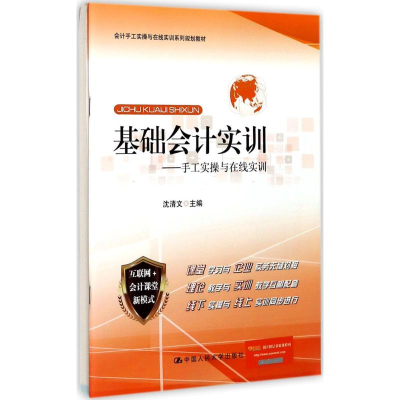 [M]基础会计实训-9787300244853