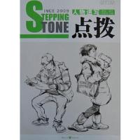 正版新书]点拨——人物速写(基础 速写)李家友编9787229063405