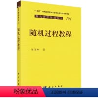 [正版]随机过程教程