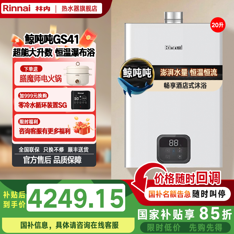 [大升数鲸沌沌]林内20升燃气热水器 变频恒温 家用天然气 节能大水量热水器20GS41新品