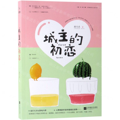 [M]城主的初恋-9787559433213