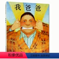 [正版]启发我爸爸幼儿绘本故事书儿童0-3-6周岁亲子启蒙早教幼儿园大中小班儿童故事认知家庭亲情绘本学校经典版 亲子绘