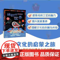 世界传统手工艺:编织的世界+小女孩的蓝染布坊