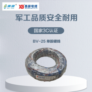 秦源牌 电线电缆BV 25mm² 国标铜芯 单股硬线 100米/卷