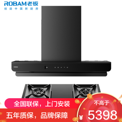 老板(ROBAM)油烟机烟灶套餐两件套欧式直吸触控式26立方5.2灶具厨电套装63A2-E2L+57B9A-D2P