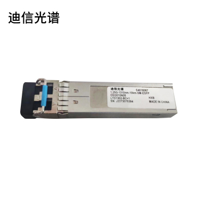 迪信光谱 交换机千兆光模块 1.25G-1310nm-10KM-SM-ESFP 个