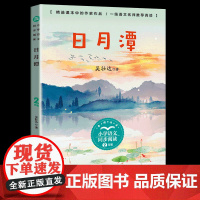 日月潭注音版二年级阅读课外书读经典书目正版小学语文教材配套阅读书籍人教版2年级上册课本同步带拼音故事书