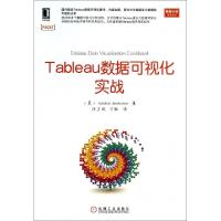 正版新书]Tableau数据可视化实战/数据分析技术丛书(美)南德旴瓦