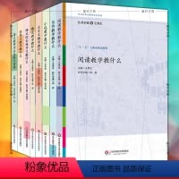 参与式语文教师培训资源丛书[套装8册] [正版]图书 参与式语文教师培训资源丛书系列共8册王荣生 写作教学教什么小说实用