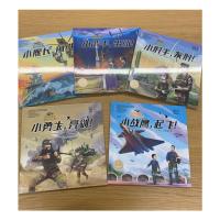 "十万个为什么"军事科普绘本馆 第1辑(全5册)