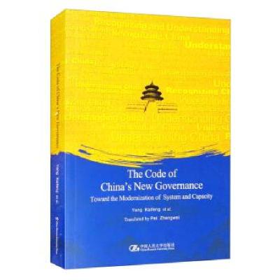 正版新书]中国之治:国家治理体系和治理能力现代化十五讲Yang,K