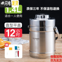 三维工匠304不锈钢真空保温饭盒超长家用12小时3多层便当盒携手提桶上班族 (12小时)1.4+餐具