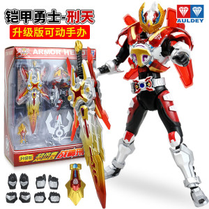 奥迪双钻 铠甲勇士玩具人偶套装玩偶战神刑天帝皇侠公仔男孩玩具生日礼物 升级版超仿真-战神刑天