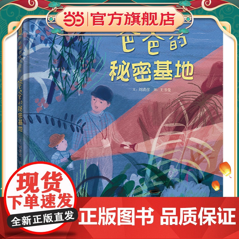 爸爸的秘密基地——入选台湾“中小学生读物选介”和“好书大家读”书单!