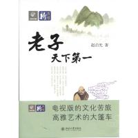 [M]老子天下第一-9787301090183