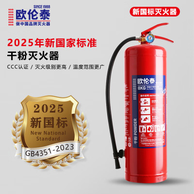 欧伦泰 25年新国标干粉灭火器8kg 商用物业车载家用消防器材 MF/ABCE8