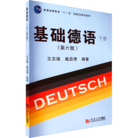 [M]基础德语 下册(第6版)-9787576502817