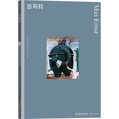 醉染图书恩斯特9787535695673