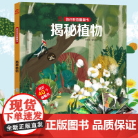 呦呦童正版 你问我答翻翻书揭秘植物 一问一答科普答疑解惑植物小百科 幼儿宝宝亲子启蒙0-3-6岁趣味阅读早教益智机关玩具