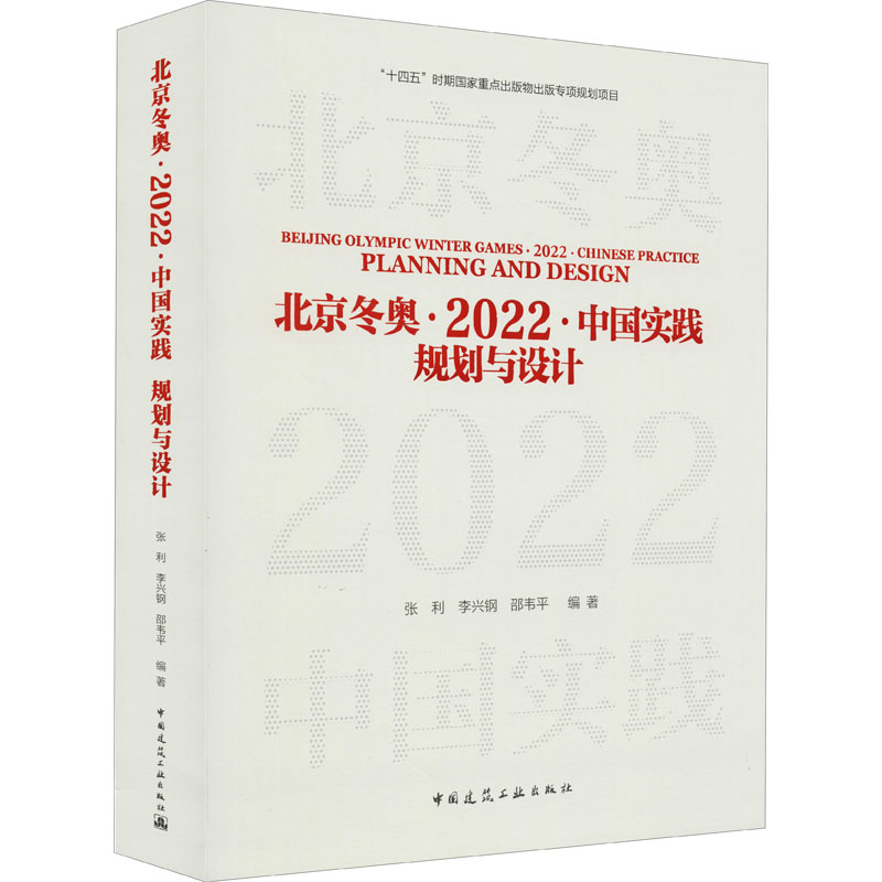 醉染图书··中国实践 规划与设计9787112269785