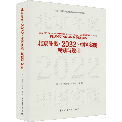 醉染图书··中国实践 规划与设计9787112269785