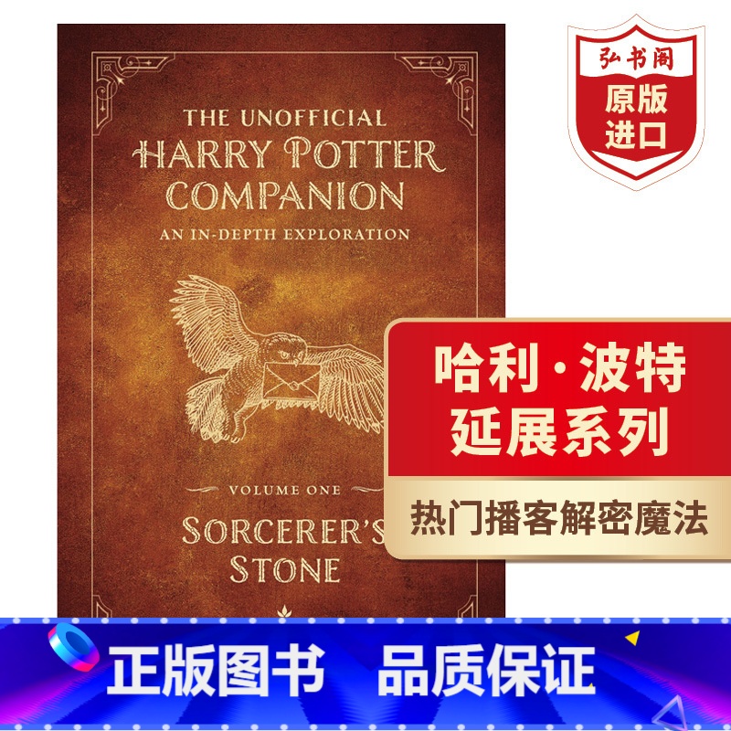 [正版]哈利波特延展系列1:魔法石 英文原版 The Unofficial Harry Potter Companio