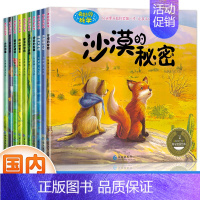 奇妙的科学-第二辑非注音(全10册) [正版]奇妙的科学全套儿童绘本3一6岁读物经典必读幼儿园老师2-4一5-6小班中班
