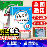 [7本套]语数英政史物化·人教版 九年级/初中三年级 [正版]2025新版真题圈初中七八九年级上下册语文数学英语物理历史