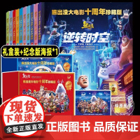 熊出没大电影十周年珍藏版全套10册礼盒装逆转时空大电影漫画书儿童故事连环画雪岭熊狗熊岭的故事风图画书光头强熊大熊二动画绘